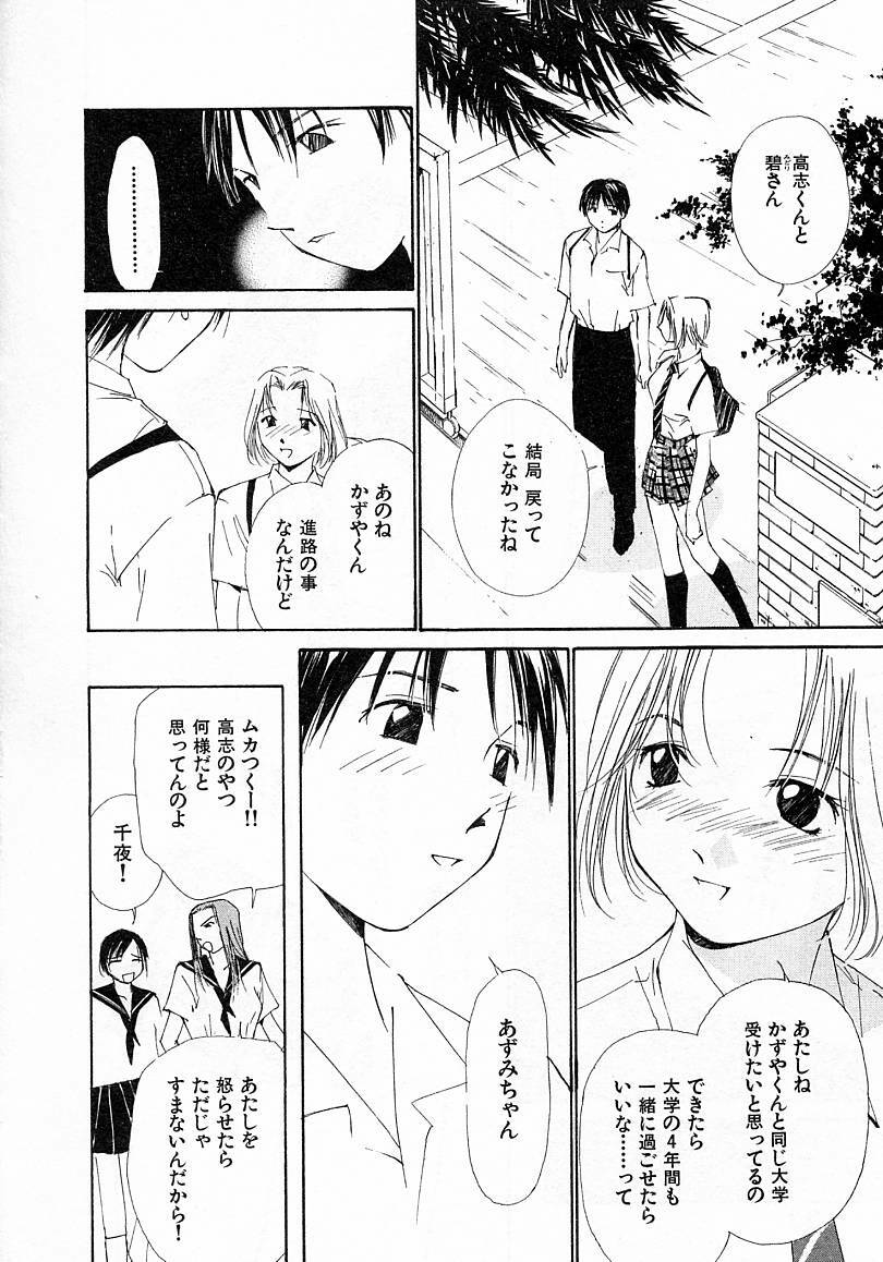 [Himuro Serika] Mizu no Yuuwaku 4 page 26 full