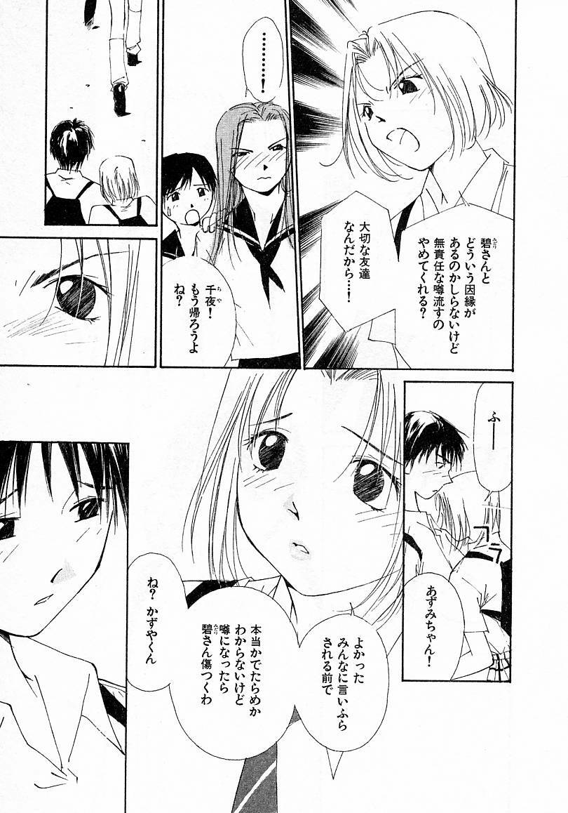 [Himuro Serika] Mizu no Yuuwaku 4 page 31 full