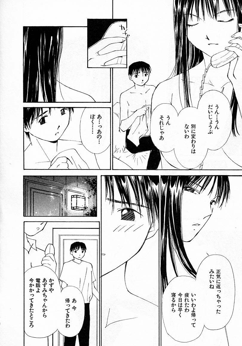 [Himuro Serika] Mizu no Yuuwaku 4 page 44 full