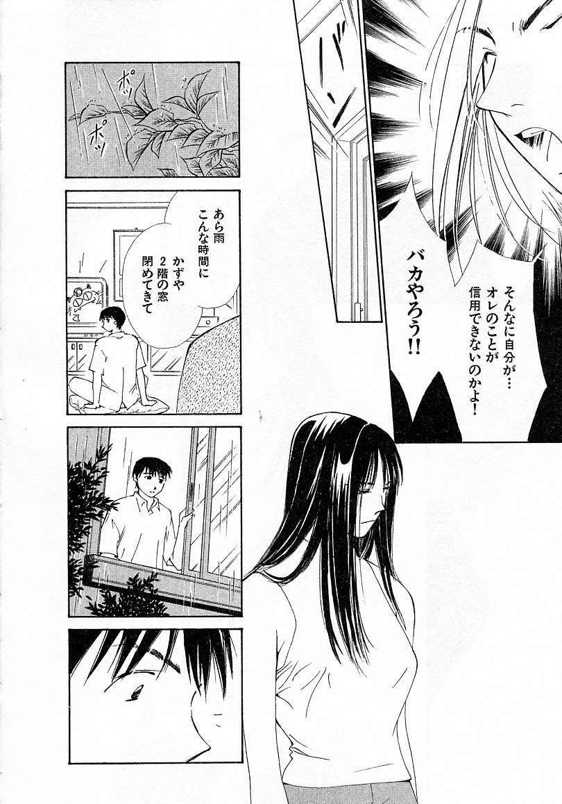 [Himuro Serika] Mizu no Yuuwaku 4 page 54 full