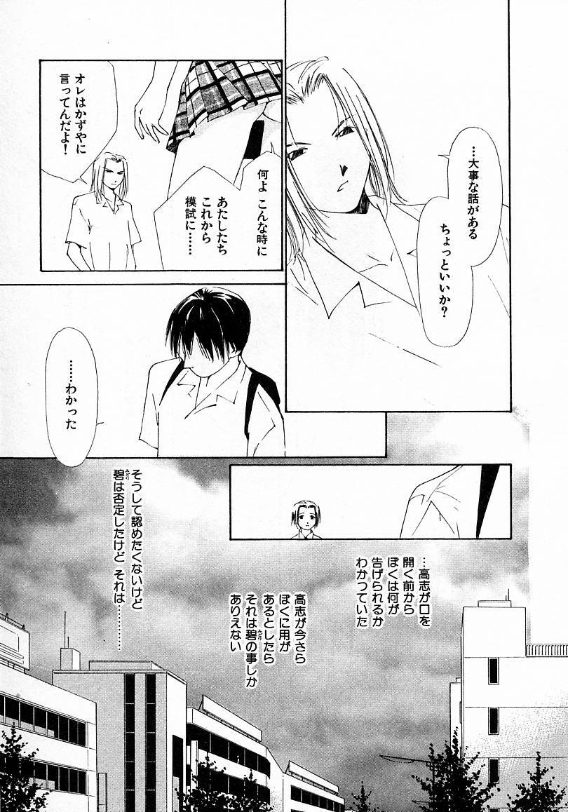 [Himuro Serika] Mizu no Yuuwaku 4 page 69 full