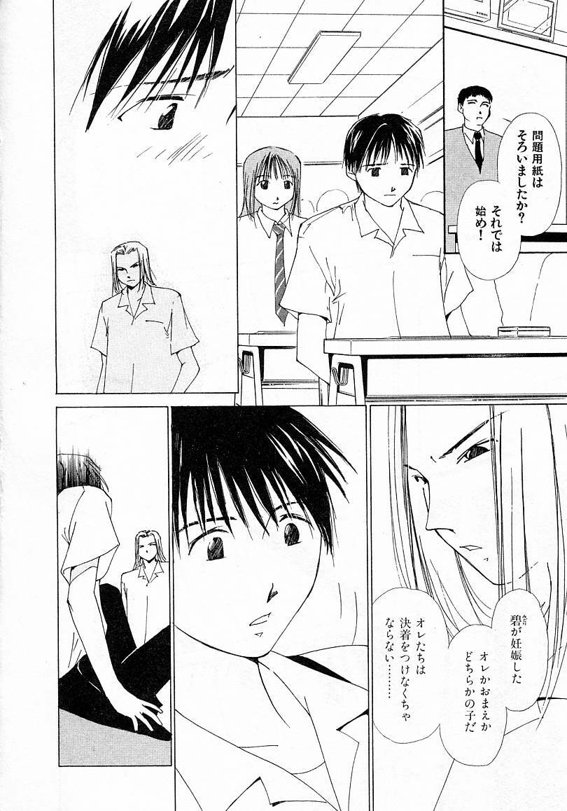 [Himuro Serika] Mizu no Yuuwaku 4 page 74 full