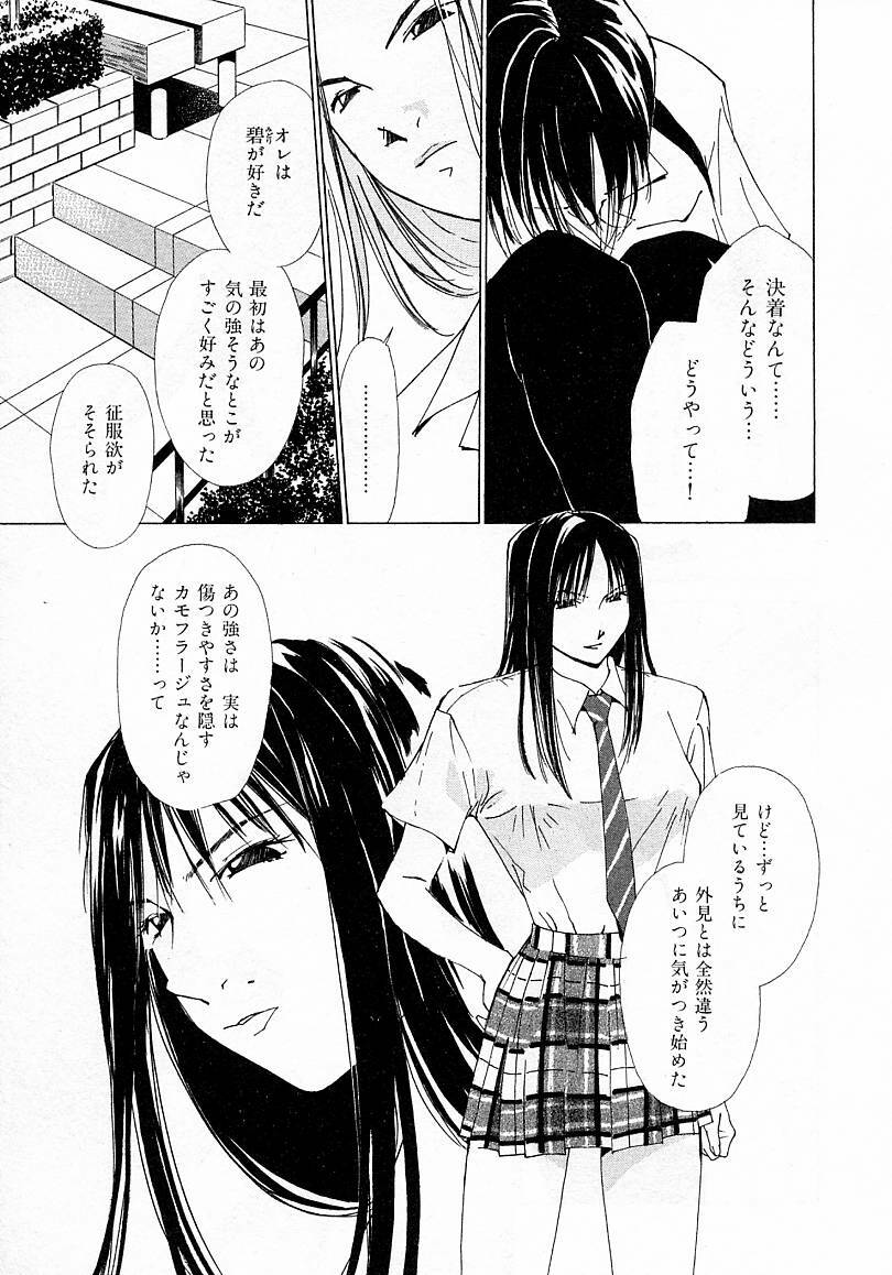 [Himuro Serika] Mizu no Yuuwaku 4 page 75 full