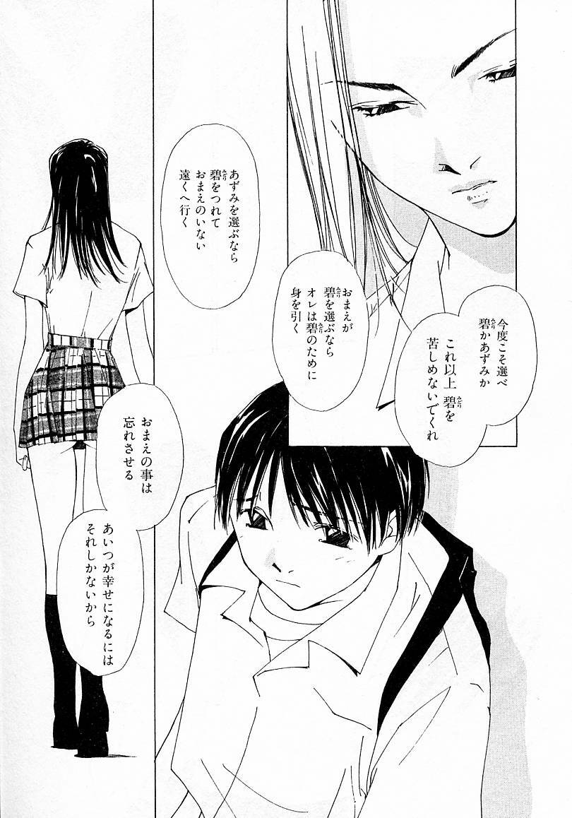 [Himuro Serika] Mizu no Yuuwaku 4 page 77 full