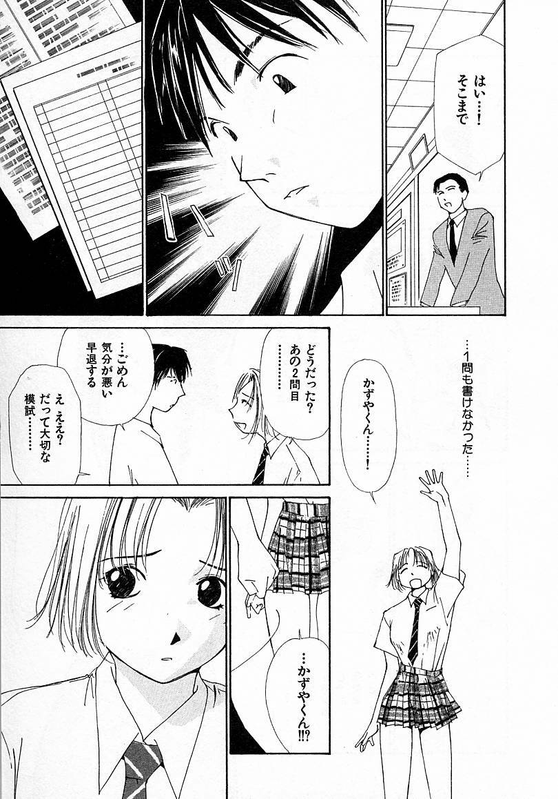 [Himuro Serika] Mizu no Yuuwaku 4 page 81 full