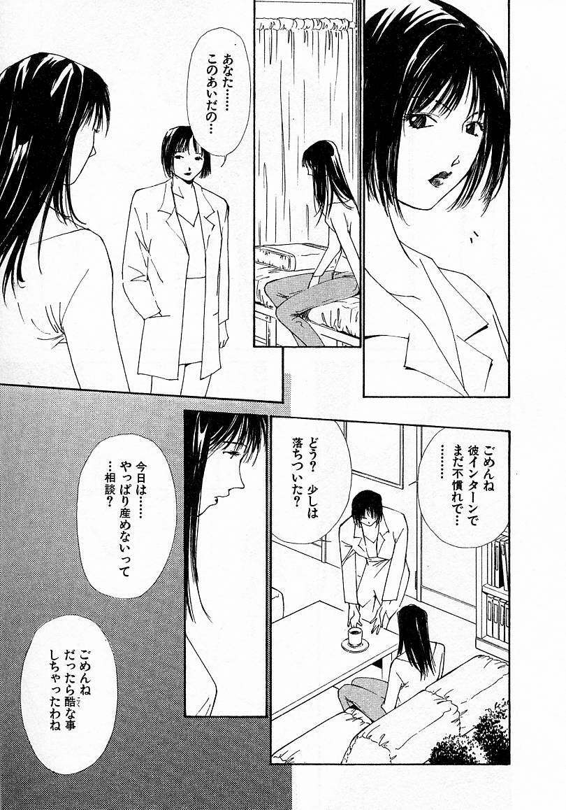 [Himuro Serika] Mizu no Yuuwaku 4 page 85 full