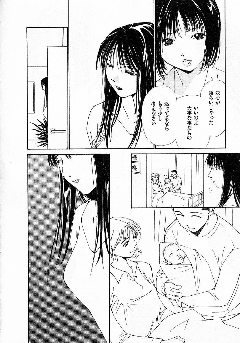 [Himuro Serika] Mizu no Yuuwaku 4 page 86 full