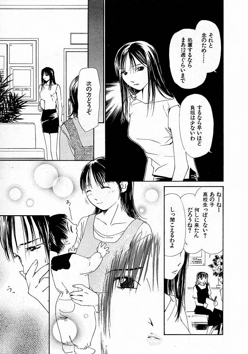 [Himuro Serika] Mizu no Yuuwaku 4 page 9 full