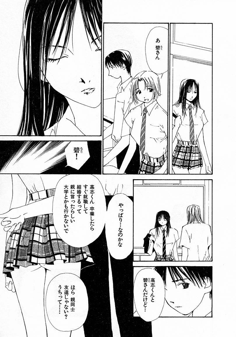 [Himuro Serika] Mizu no Yuuwaku 4 page 99 full