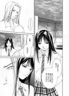 [Himuro Serika] Mizu no Yuuwaku 4 - page 23