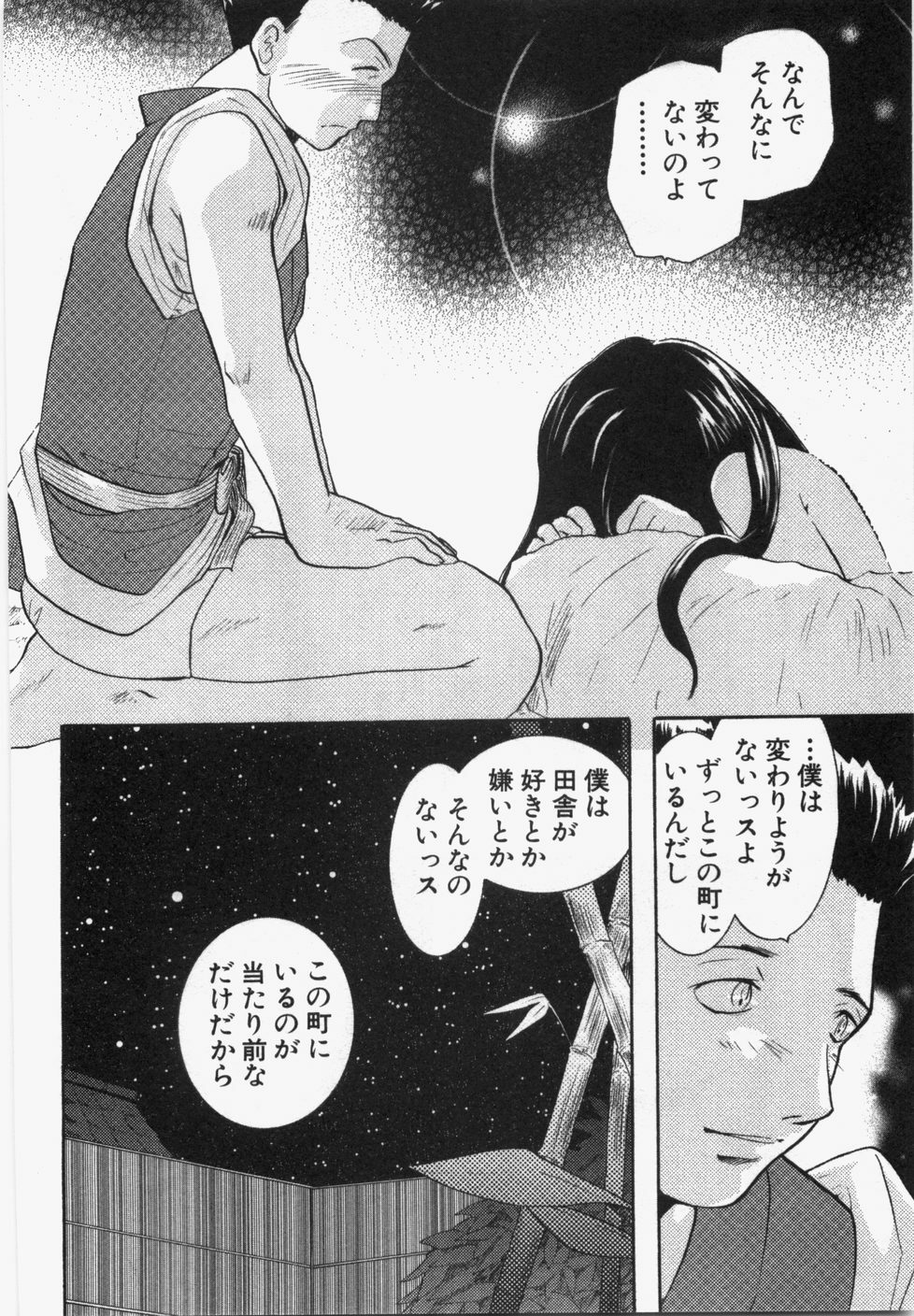 [U-K] Seinen Doumei page 166 full