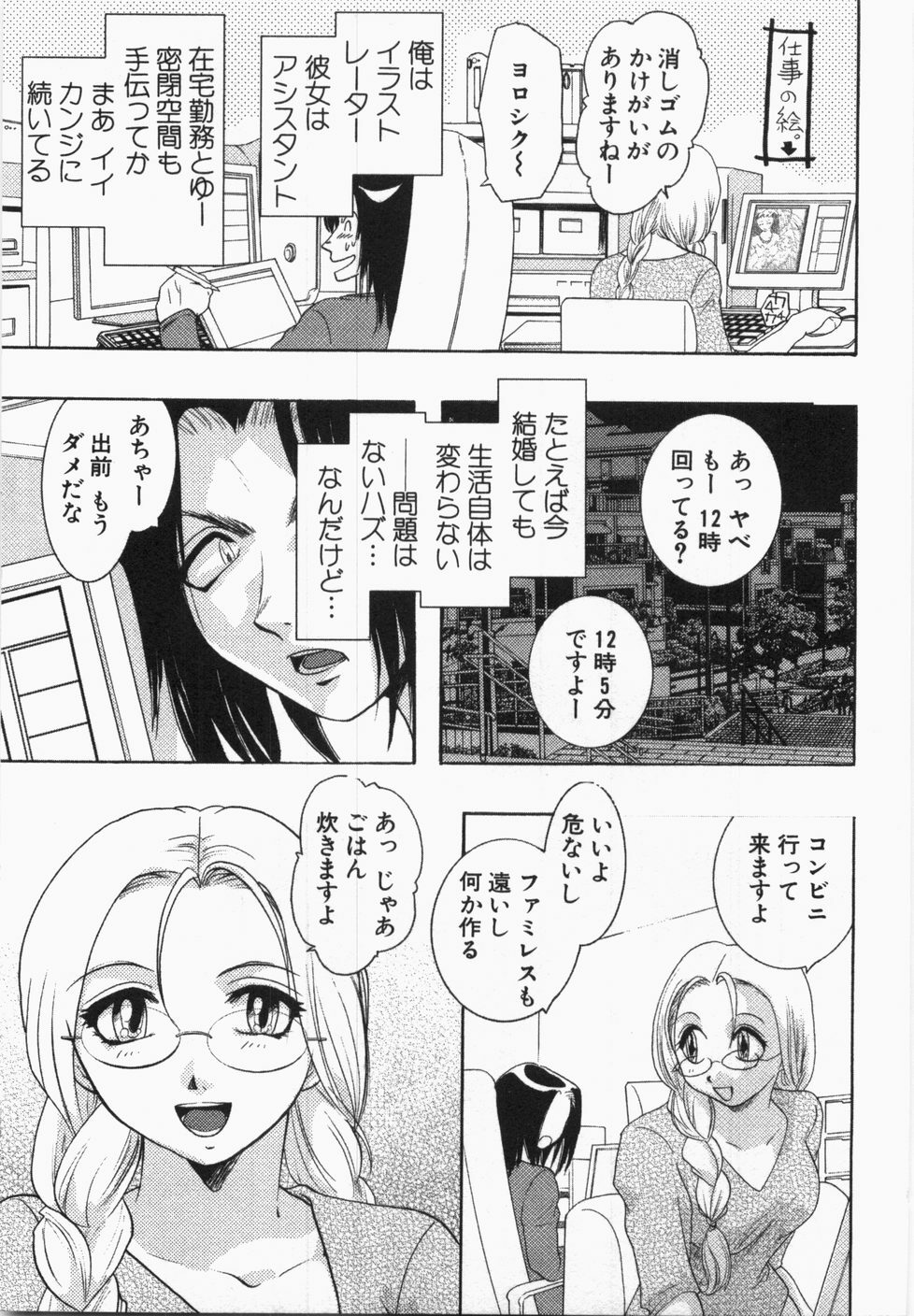 [U-K] Seinen Doumei page 177 full