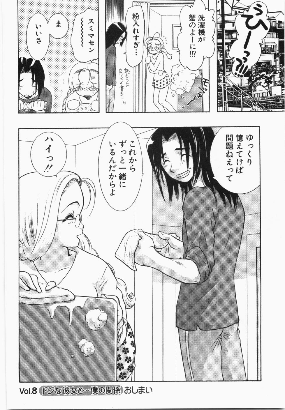 [U-K] Seinen Doumei page 198 full