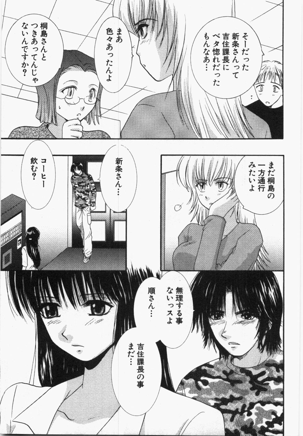 [U-K] Seinen Doumei page 203 full