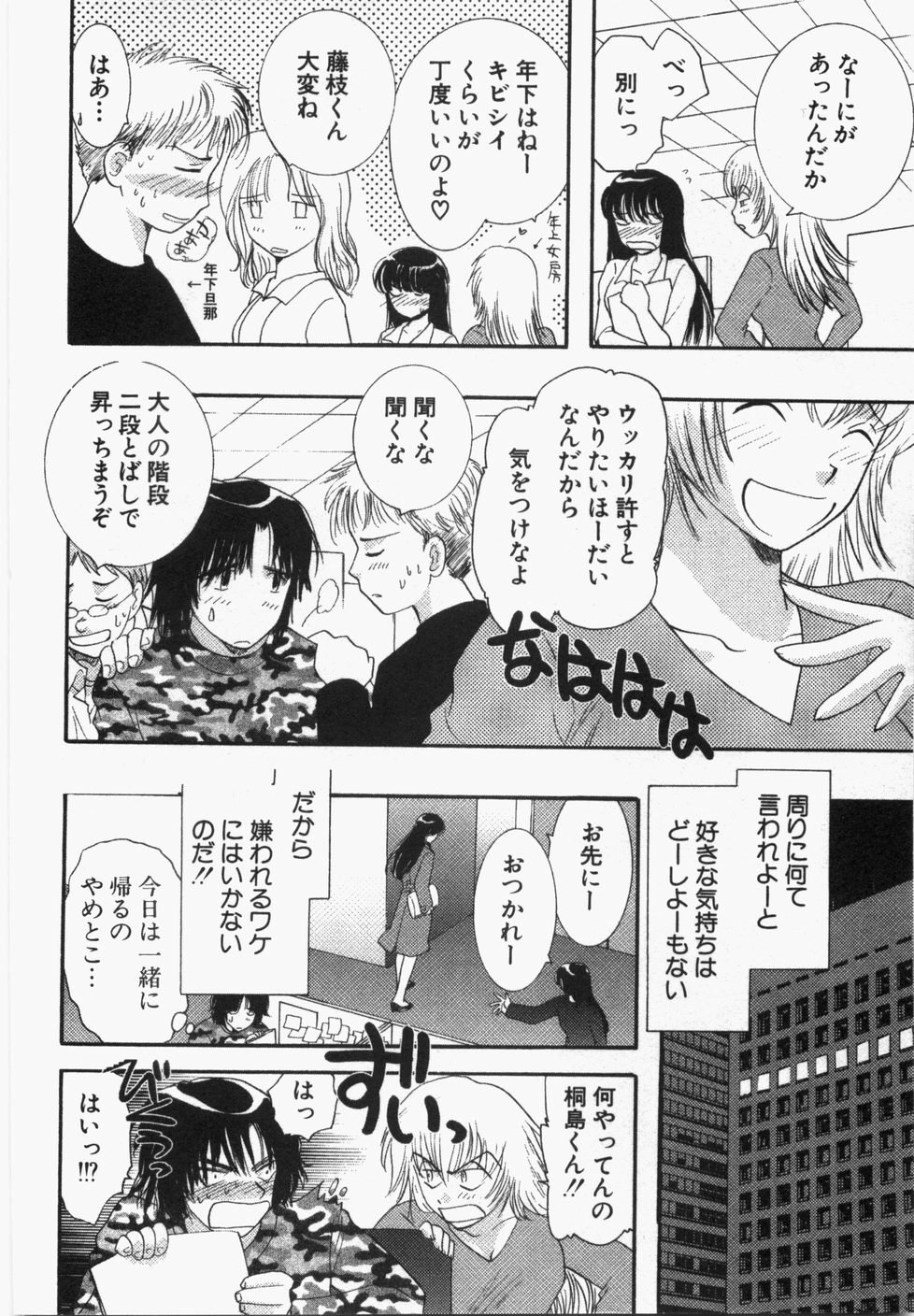 [U-K] Seinen Doumei page 206 full