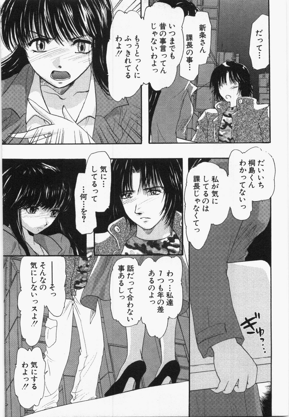 [U-K] Seinen Doumei page 209 full