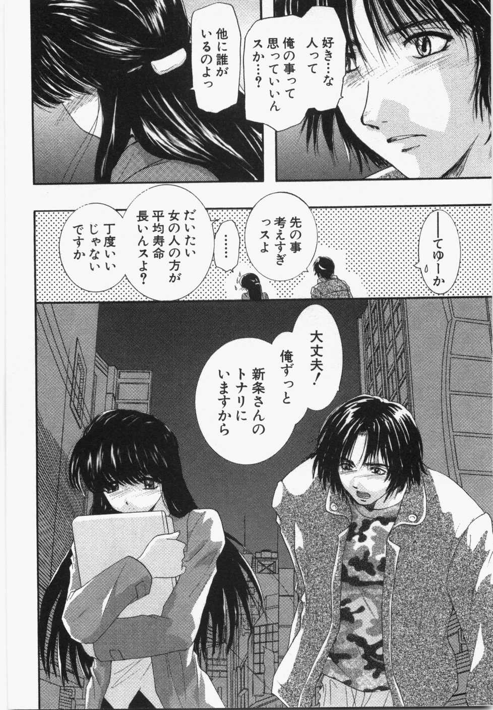 [U-K] Seinen Doumei page 212 full