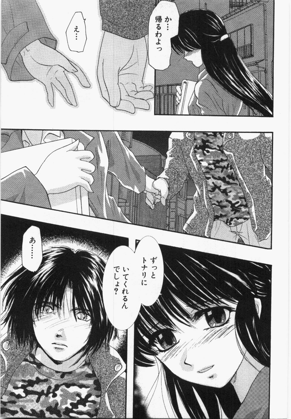 [U-K] Seinen Doumei page 213 full