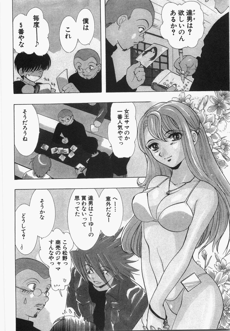 [U-K] Seinen Doumei page 32 full