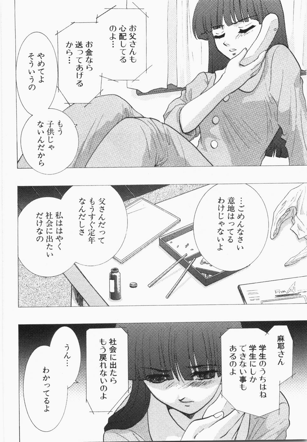 [U-K] Seinen Doumei page 44 full