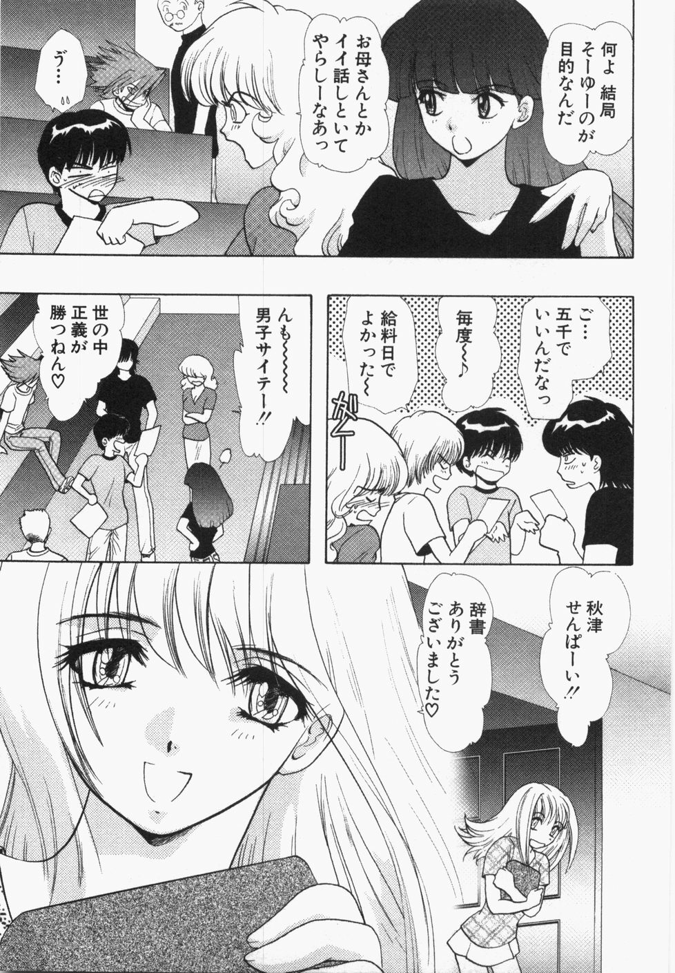 [U-K] Seinen Doumei page 59 full