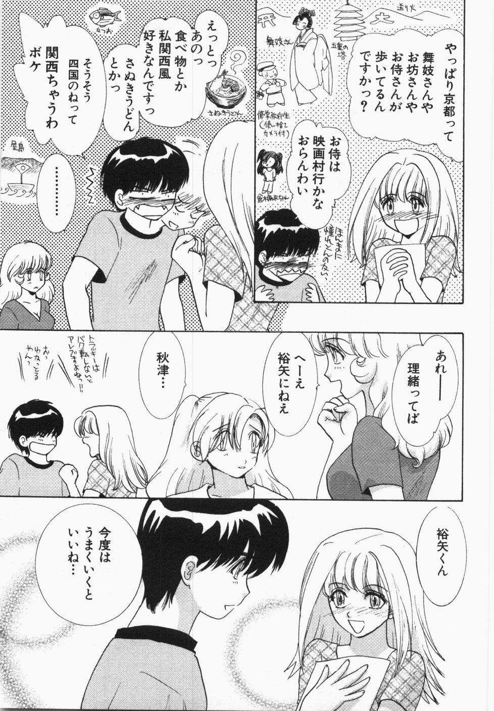 [U-K] Seinen Doumei page 61 full