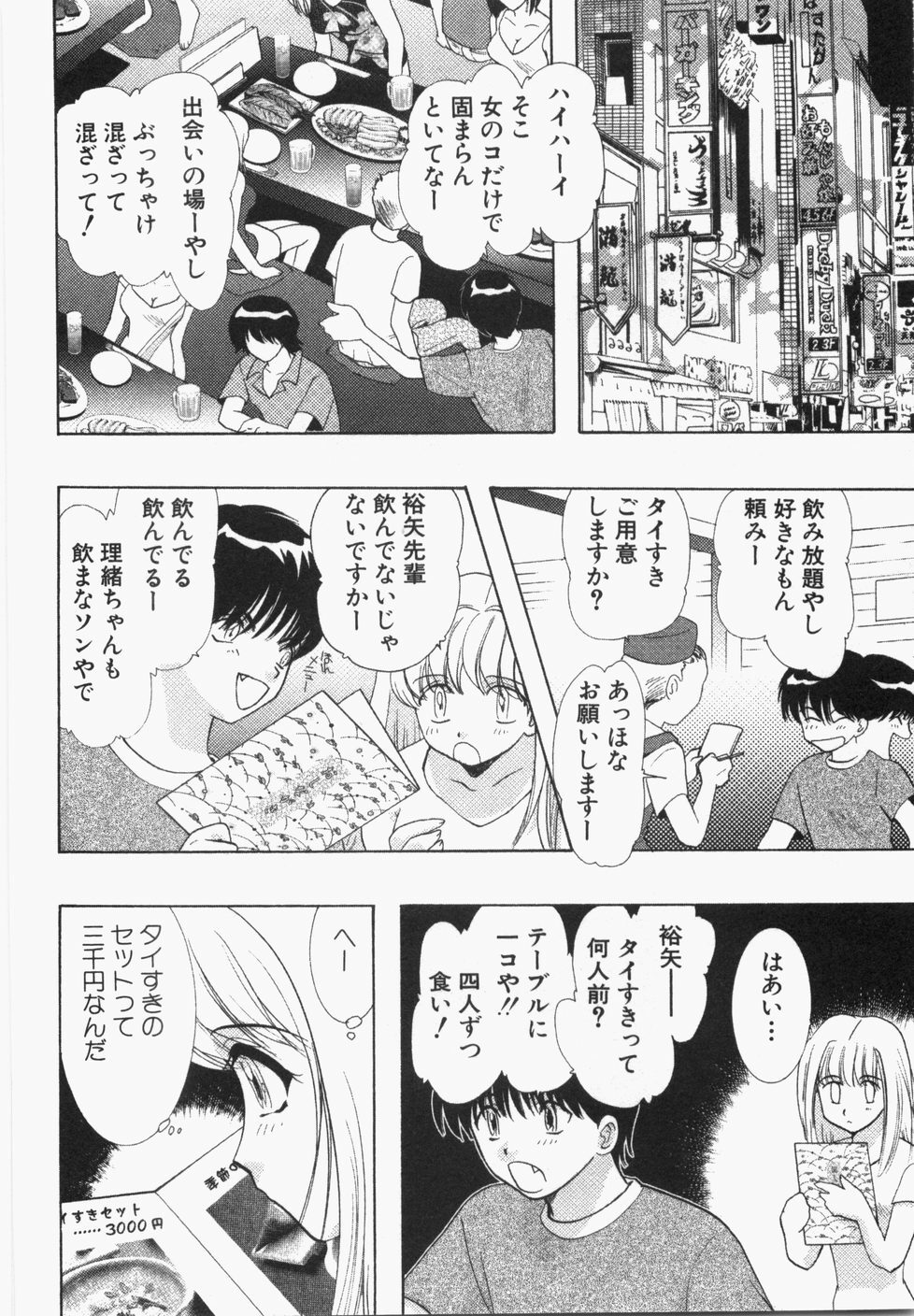 [U-K] Seinen Doumei page 62 full