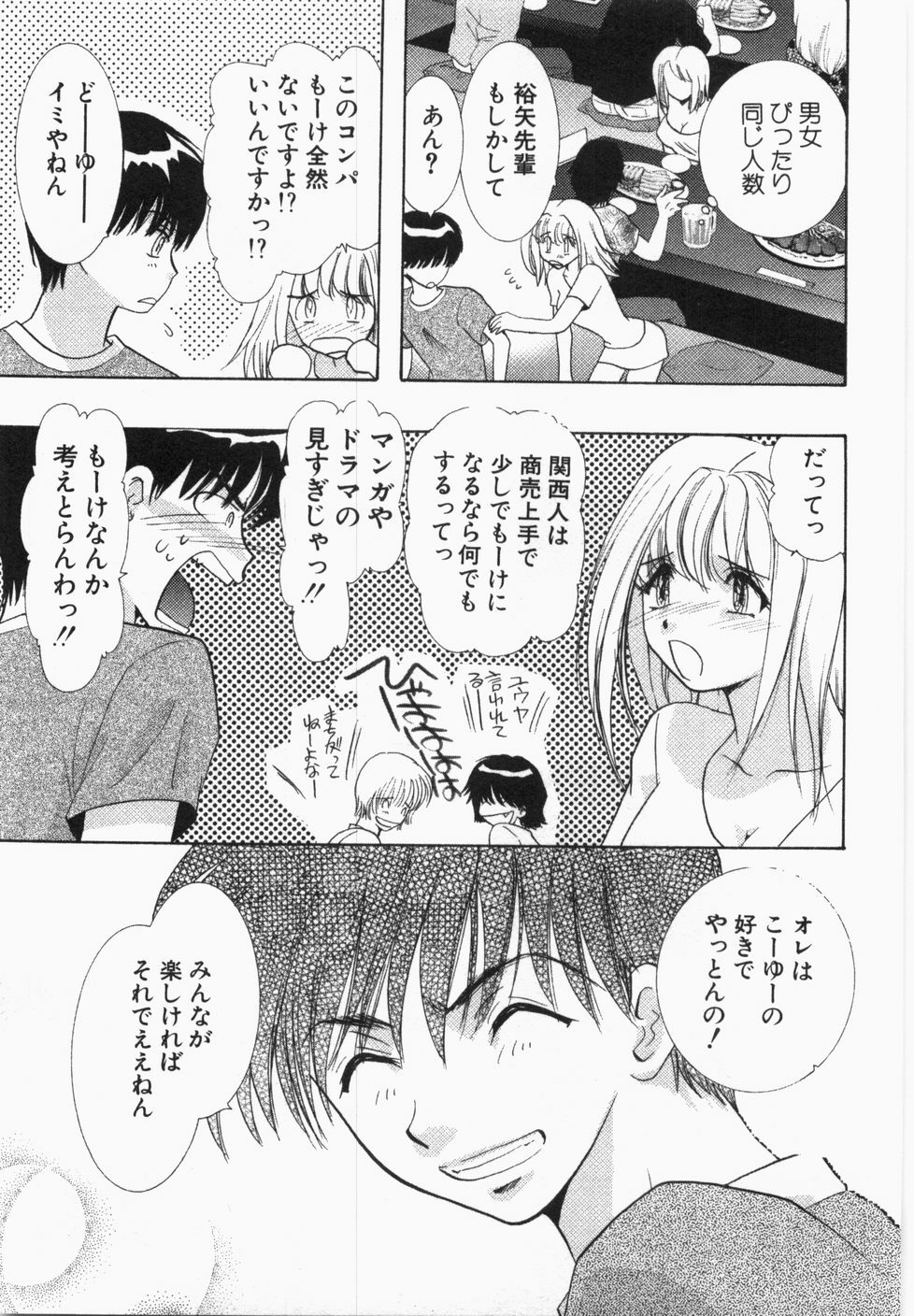 [U-K] Seinen Doumei page 63 full