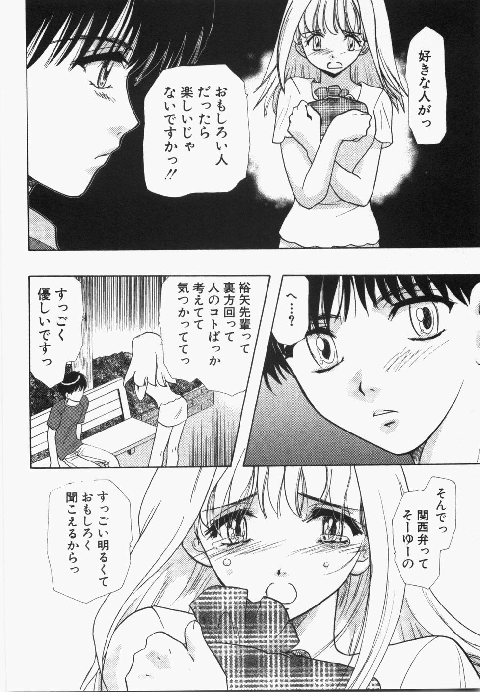 [U-K] Seinen Doumei page 72 full