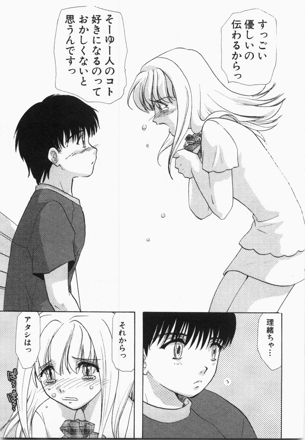 [U-K] Seinen Doumei page 73 full