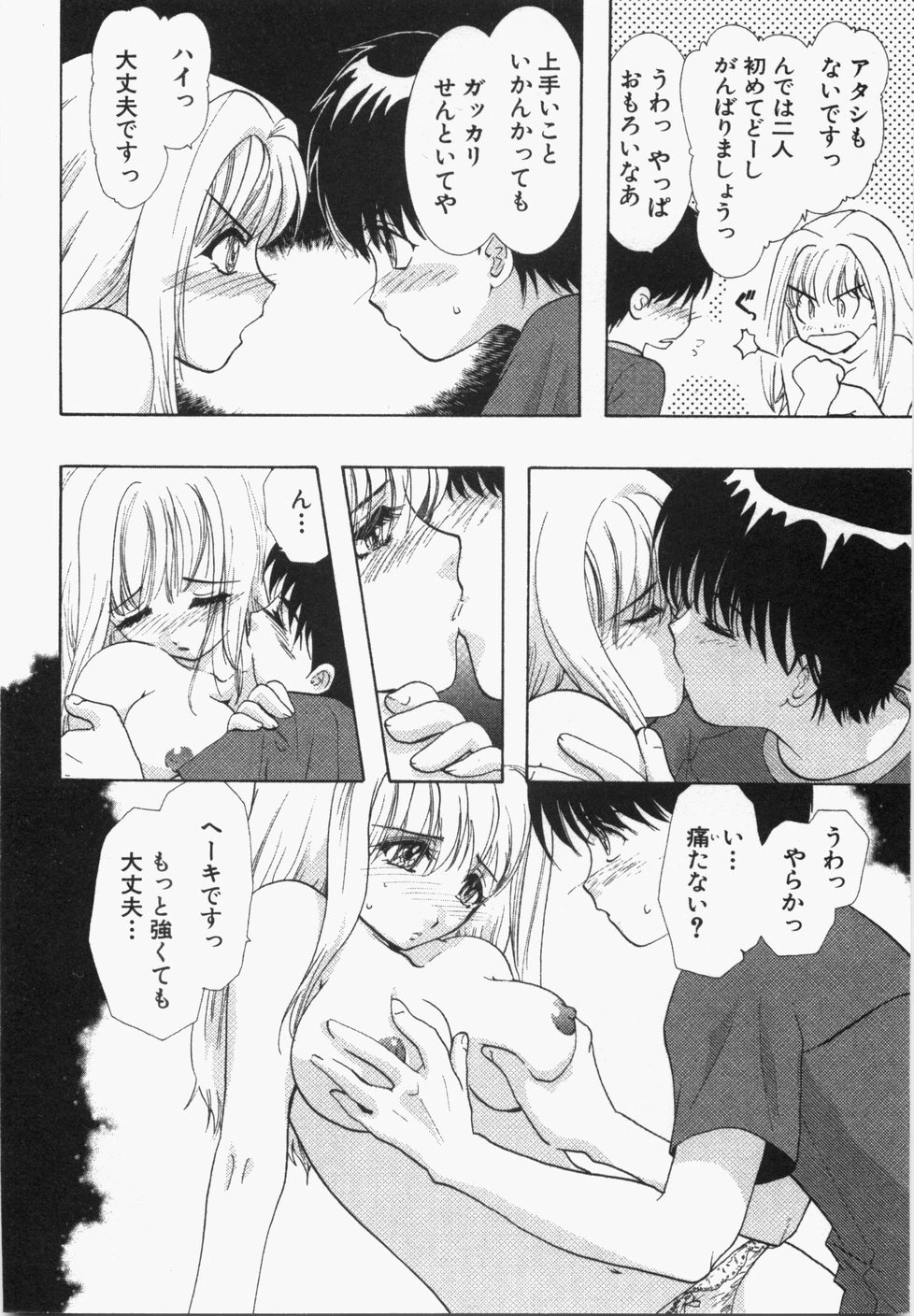 [U-K] Seinen Doumei page 76 full
