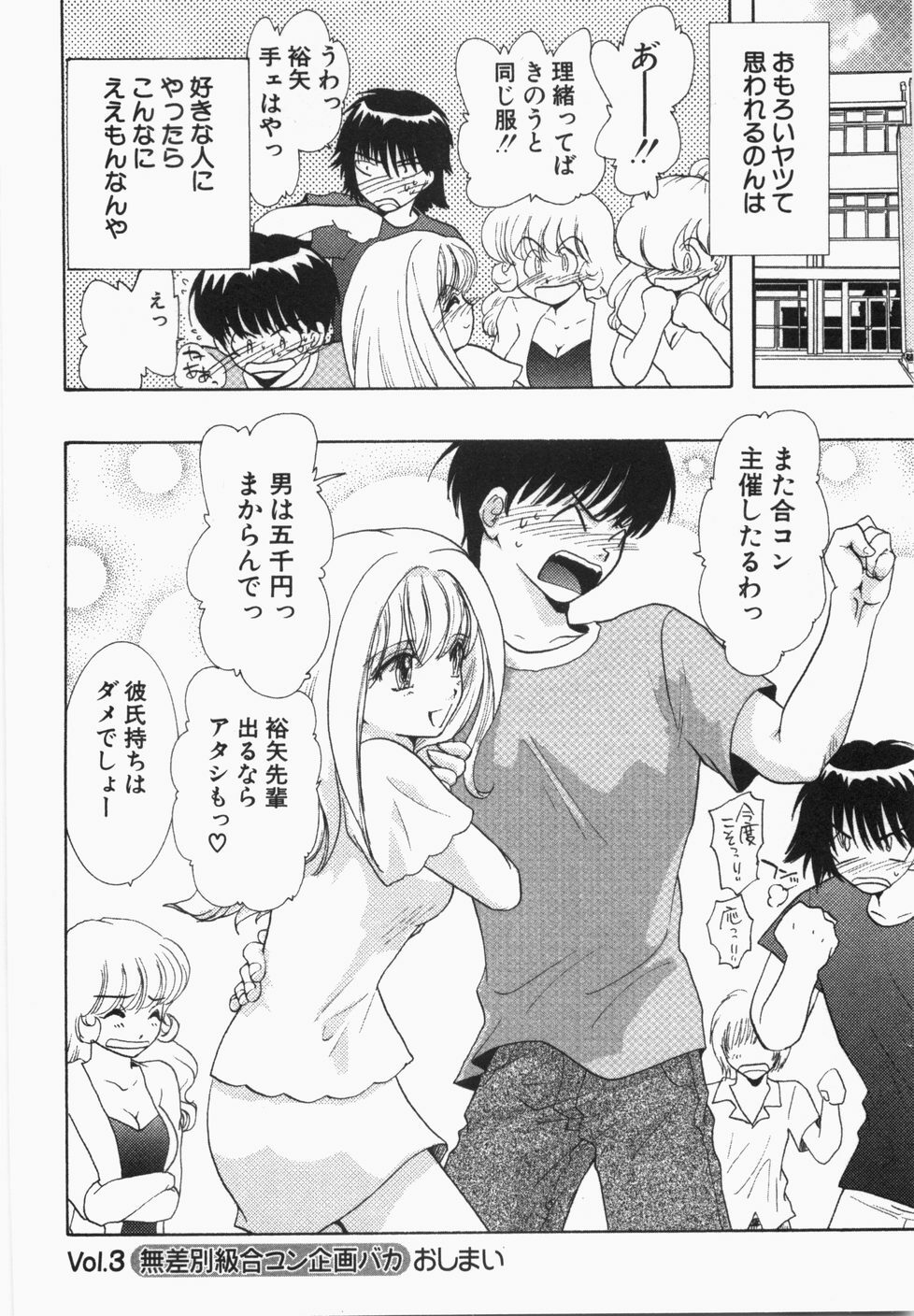 [U-K] Seinen Doumei page 80 full