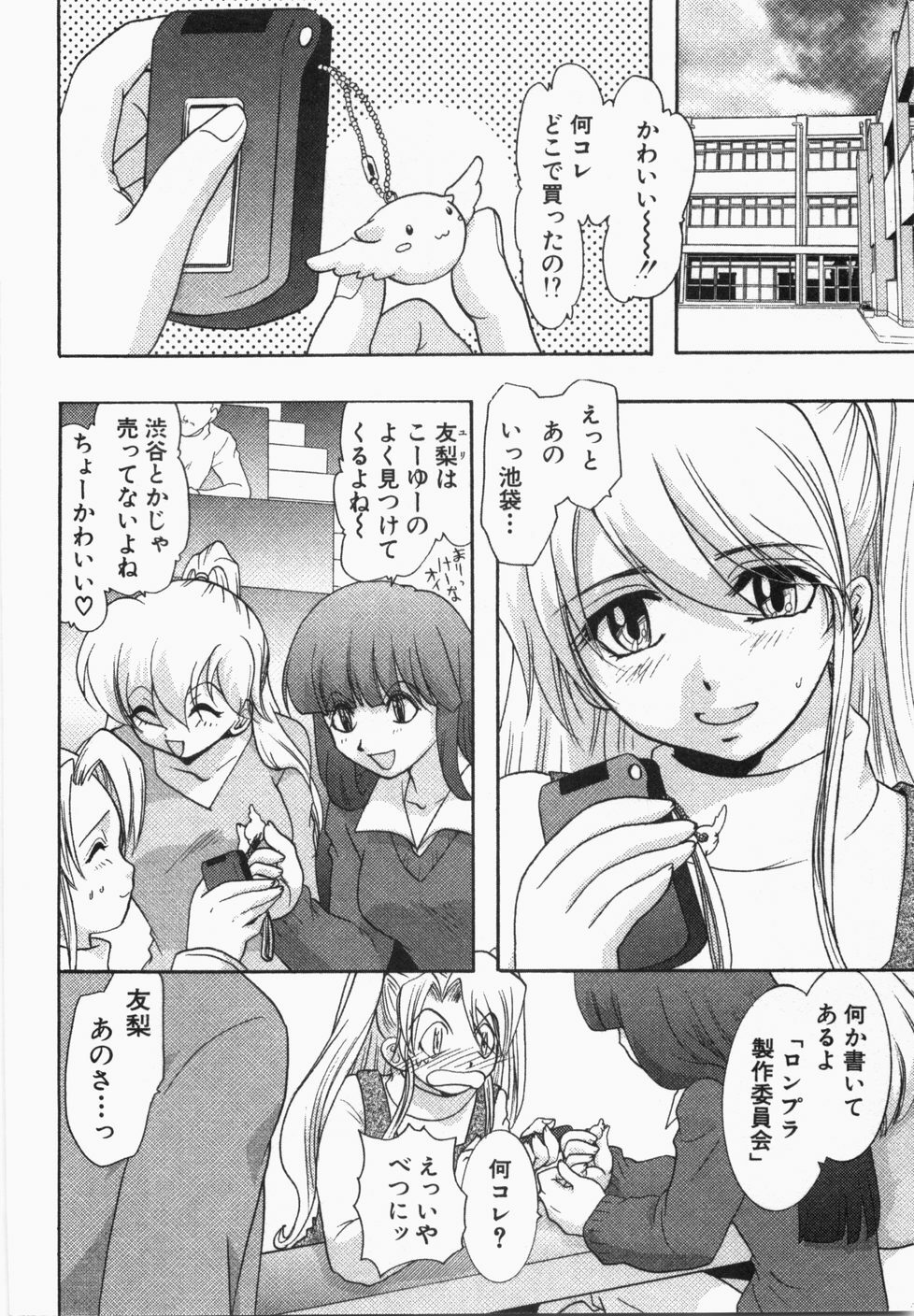 [U-K] Seinen Doumei page 82 full