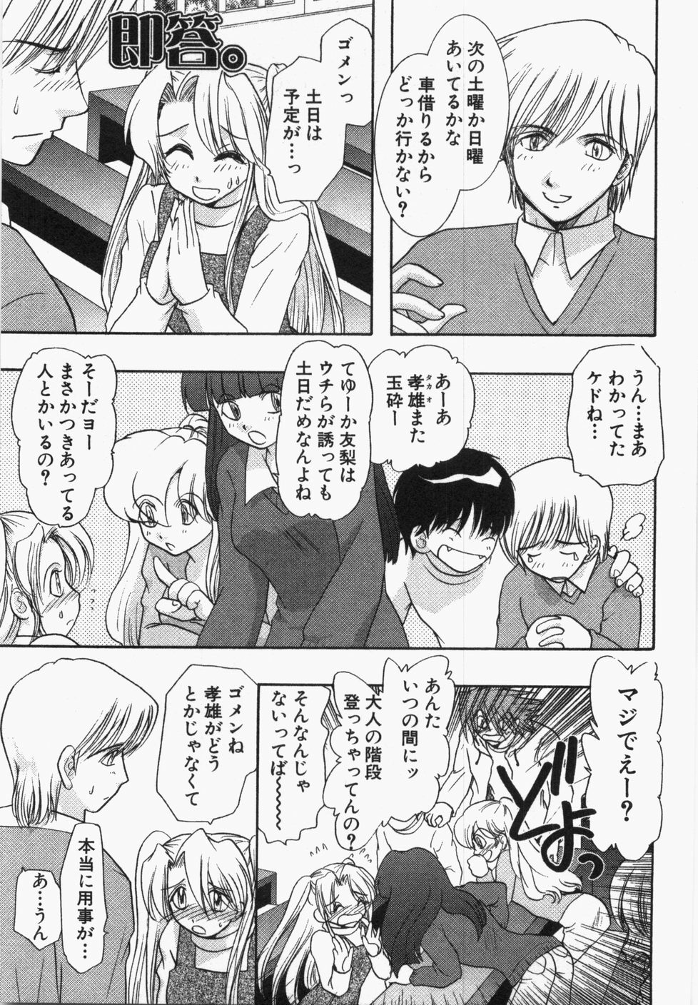 [U-K] Seinen Doumei page 83 full