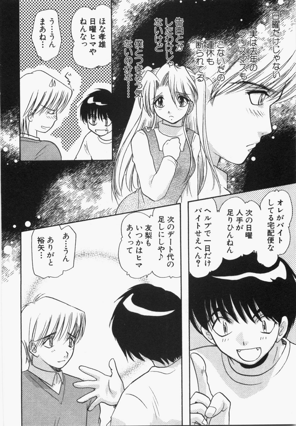[U-K] Seinen Doumei page 84 full
