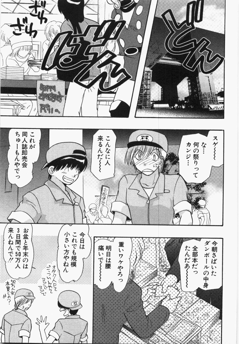[U-K] Seinen Doumei page 85 full