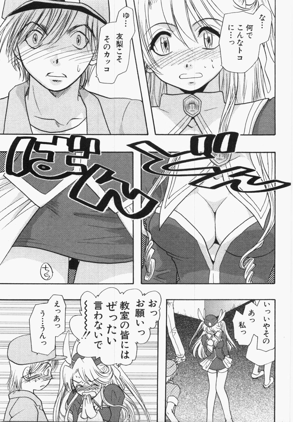 [U-K] Seinen Doumei page 87 full