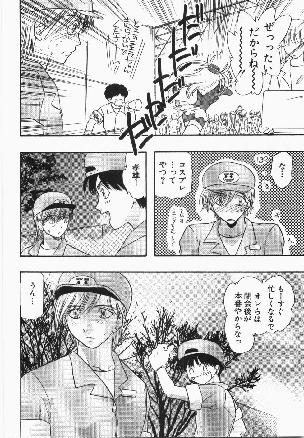 [U-K] Seinen Doumei page 88 full