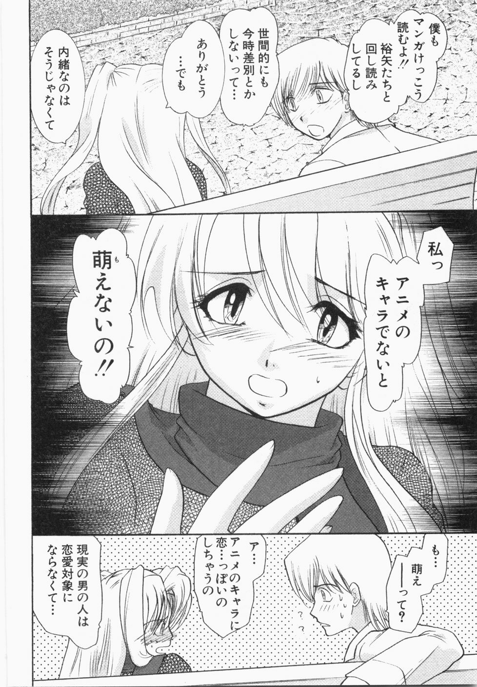 [U-K] Seinen Doumei page 90 full