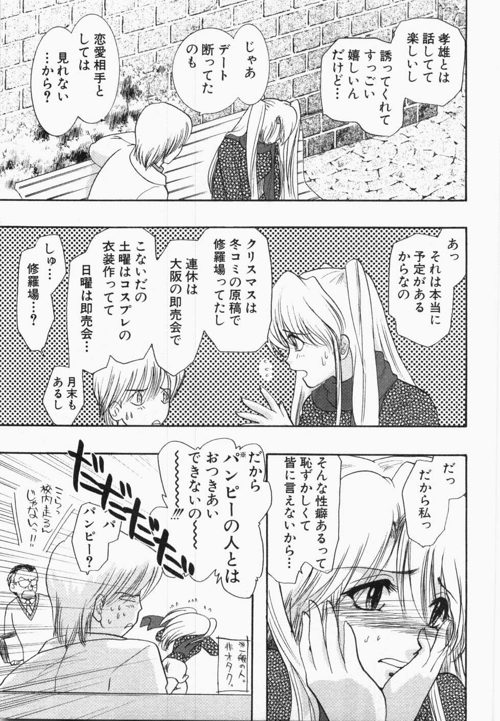 [U-K] Seinen Doumei page 91 full