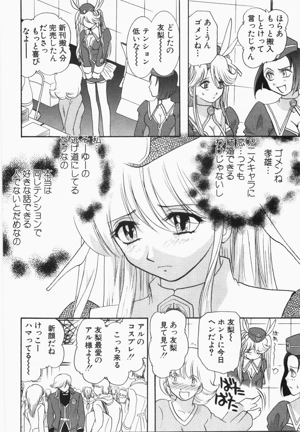 [U-K] Seinen Doumei page 94 full