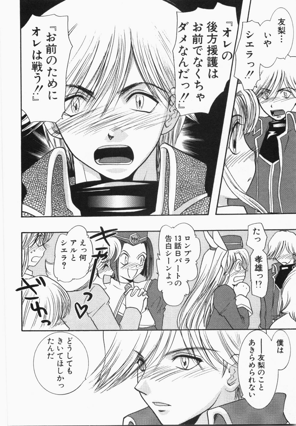[U-K] Seinen Doumei page 96 full