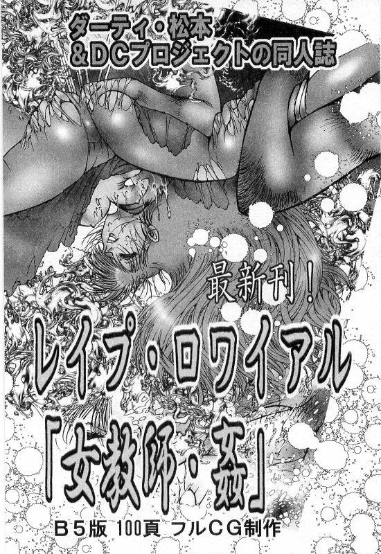 [Dirty Matsumoto] Onna Kyoshi Shiroi Hada page 398 full