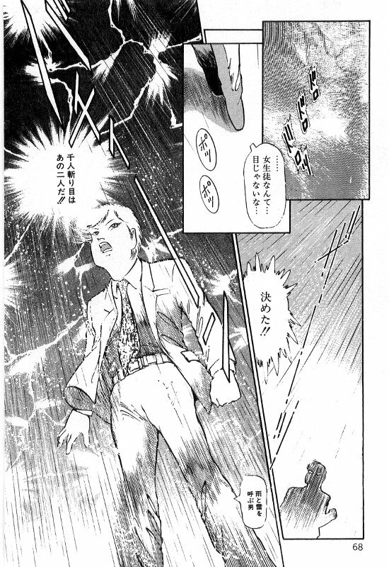 [Dirty Matsumoto] Onna Kyoshi Shiroi Hada page 72 full