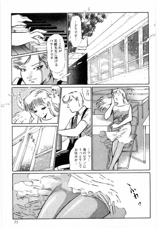 [Dirty Matsumoto] Onna Kyoshi Shiroi Hada page 81 full