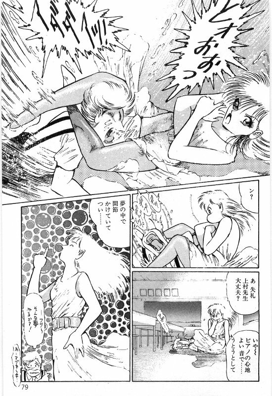 [Dirty Matsumoto] Onna Kyoshi Shiroi Hada page 83 full