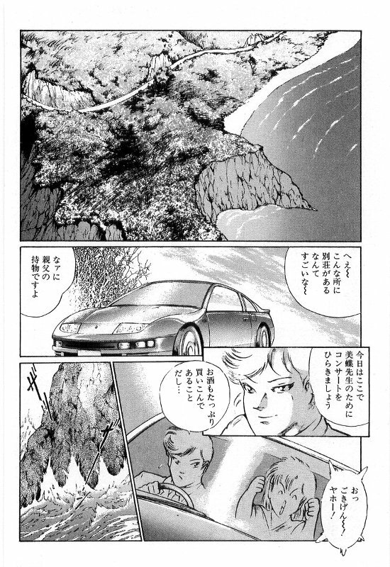 [Dirty Matsumoto] Onna Kyoshi Shiroi Hada page 88 full