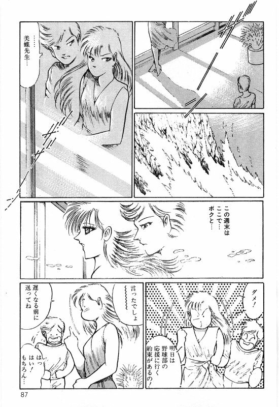 [Dirty Matsumoto] Onna Kyoshi Shiroi Hada page 91 full