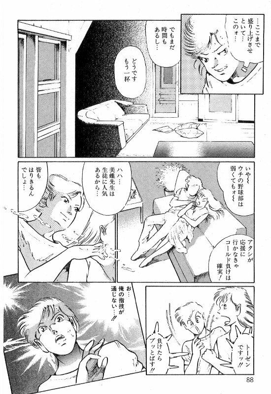 [Dirty Matsumoto] Onna Kyoshi Shiroi Hada page 92 full