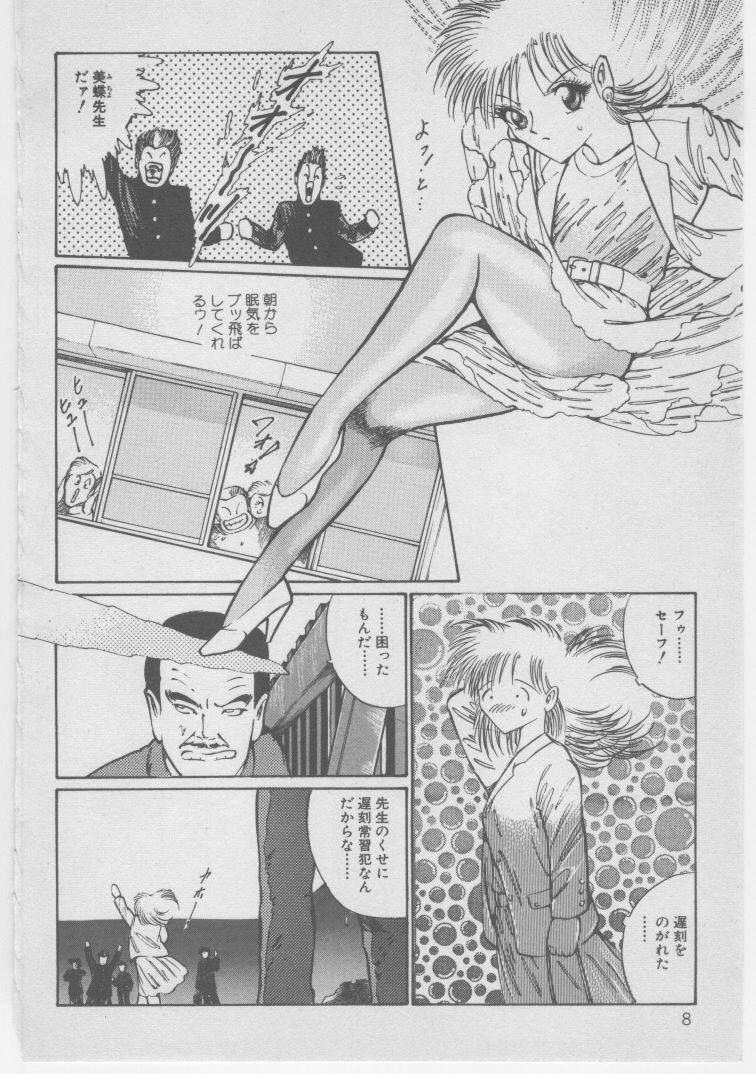 [Dirty Matsumoto] Onna Kyoushi Akai Yami page 11 full